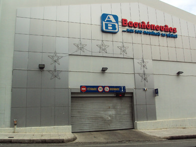 SUPER MARKET ΒΑΣΙΛΟΠΟΥΛΟΣ  ΠΕΡΙΟΧΗ ΑΙΓΙΟΥ